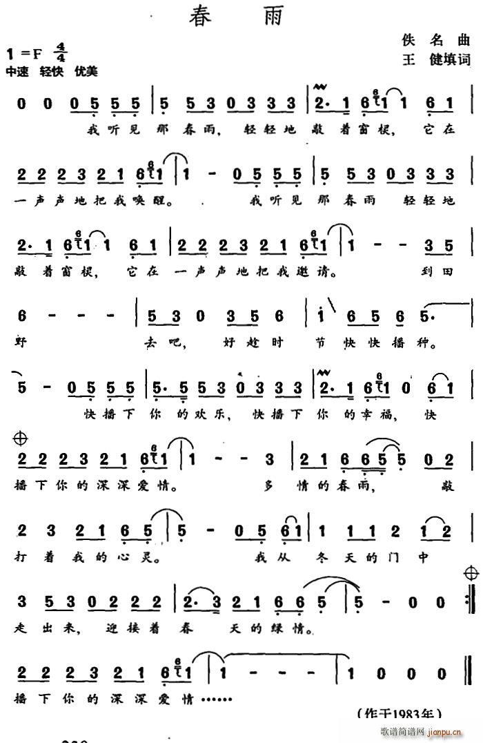 春雨 佚名曲(六字歌谱)1
