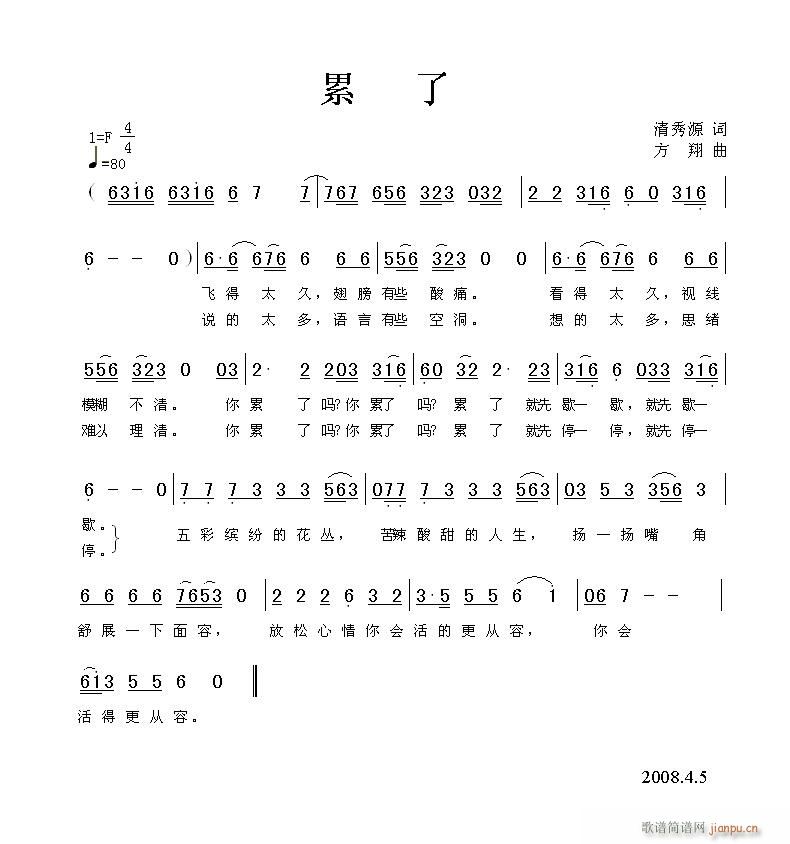 累了(二字歌谱)1