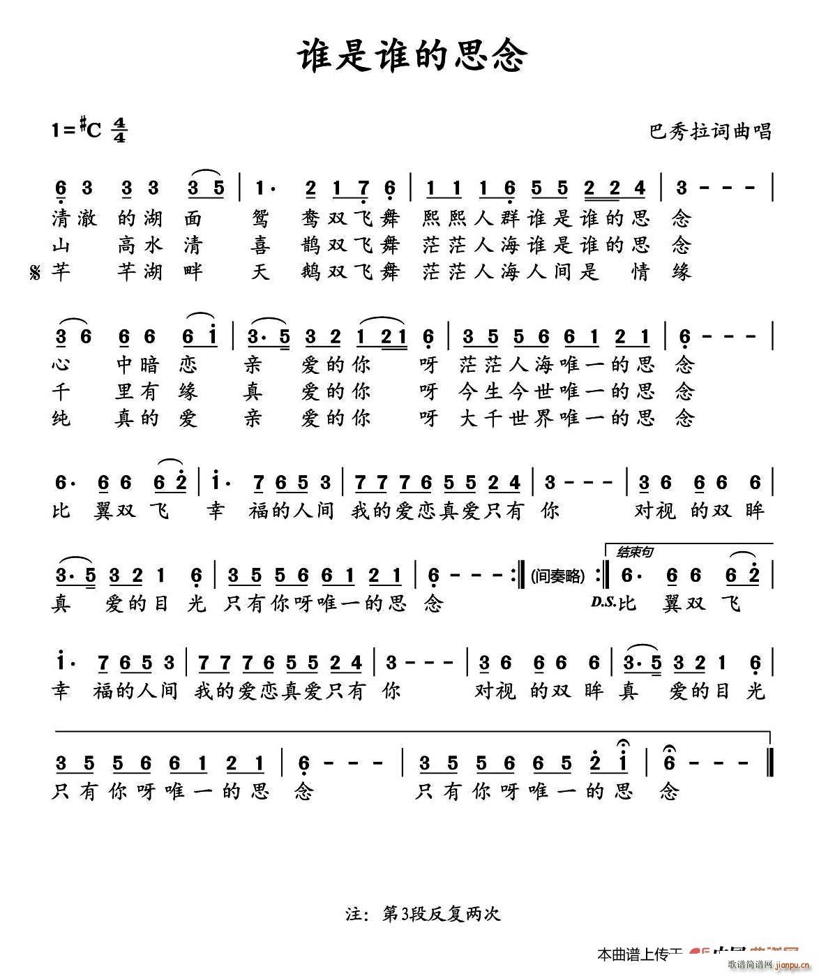 谁是谁的思念(六字歌谱)1