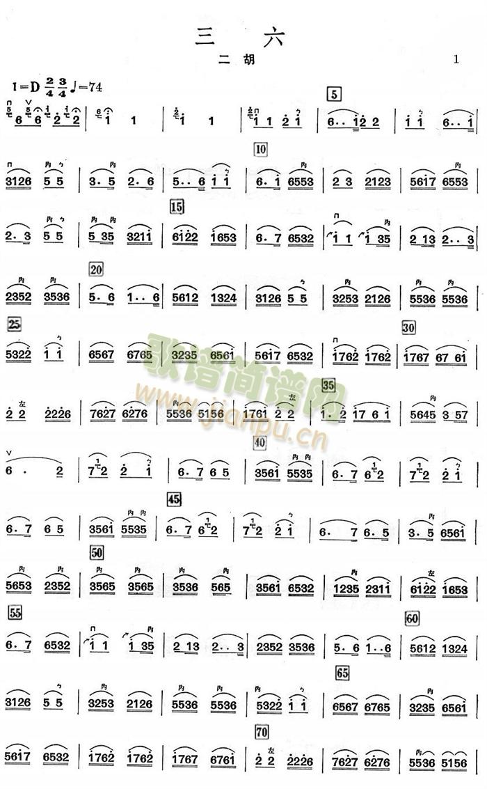 三六二胡分谱(总谱)1