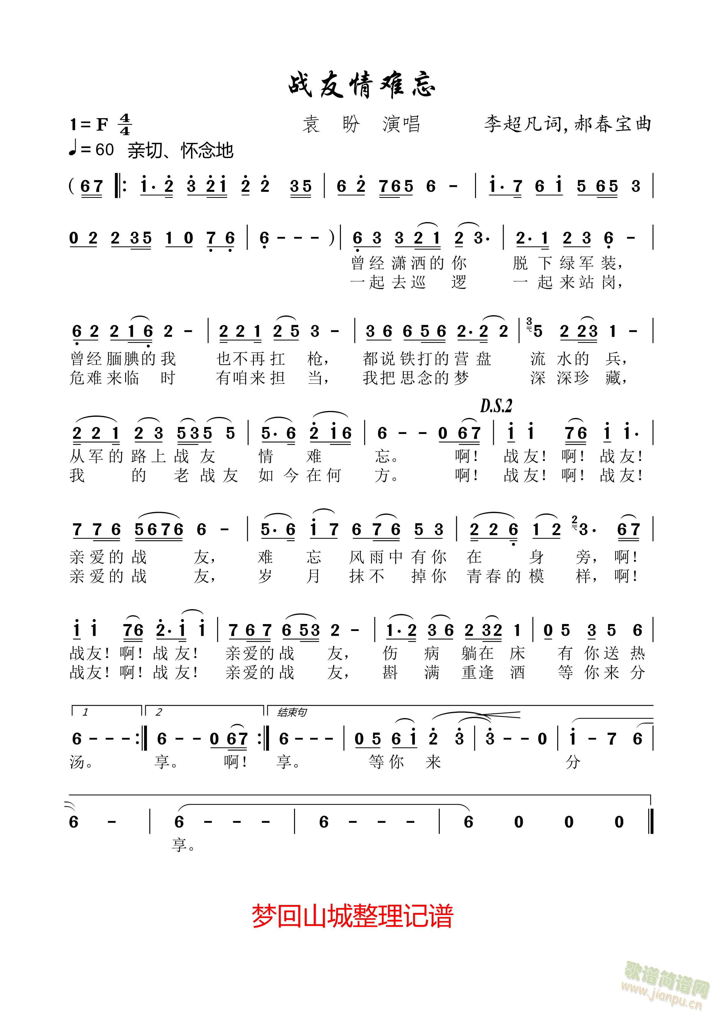 战友情难忘(五字歌谱)1