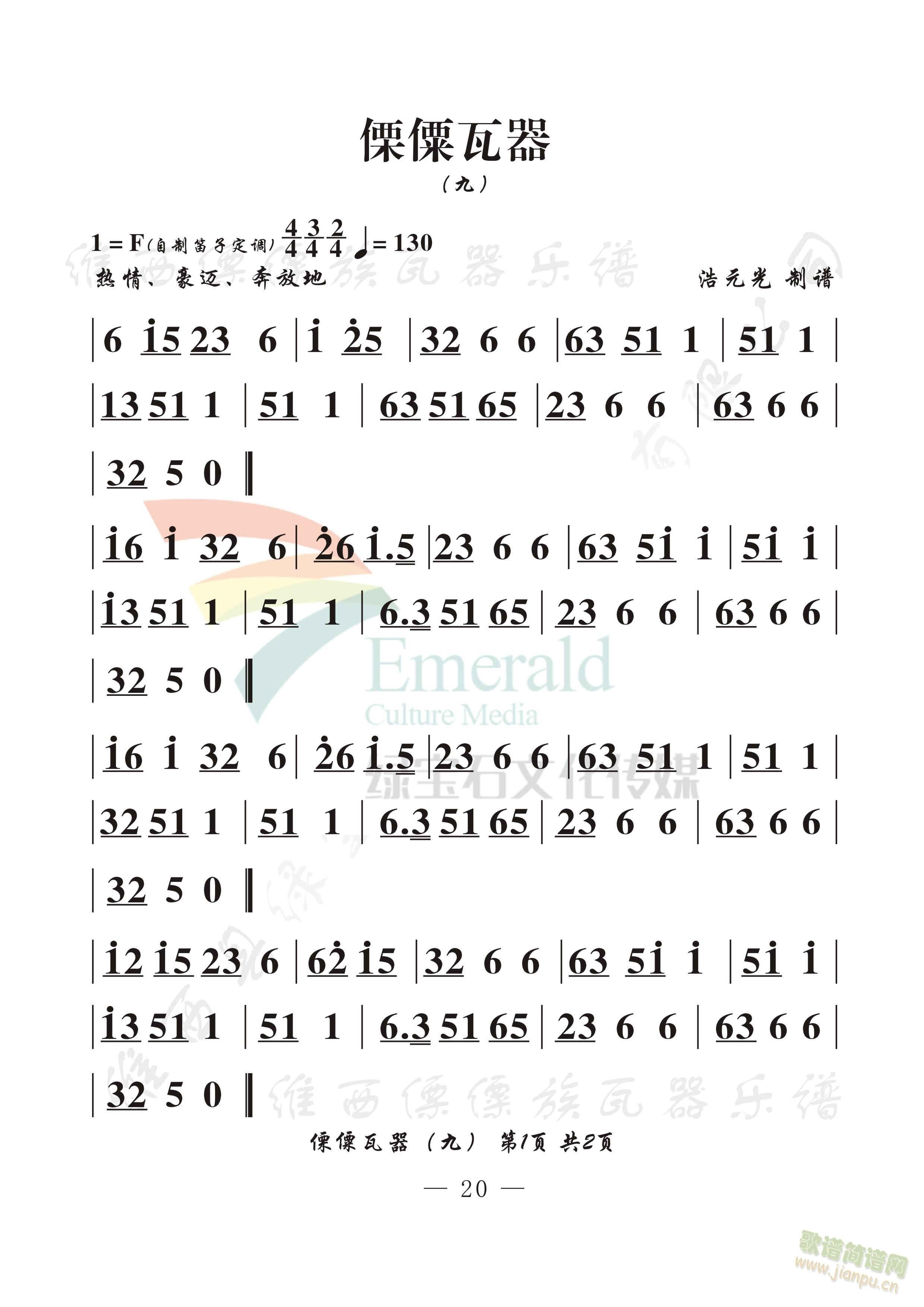 傈僳瓦器(九)(七字歌谱)1