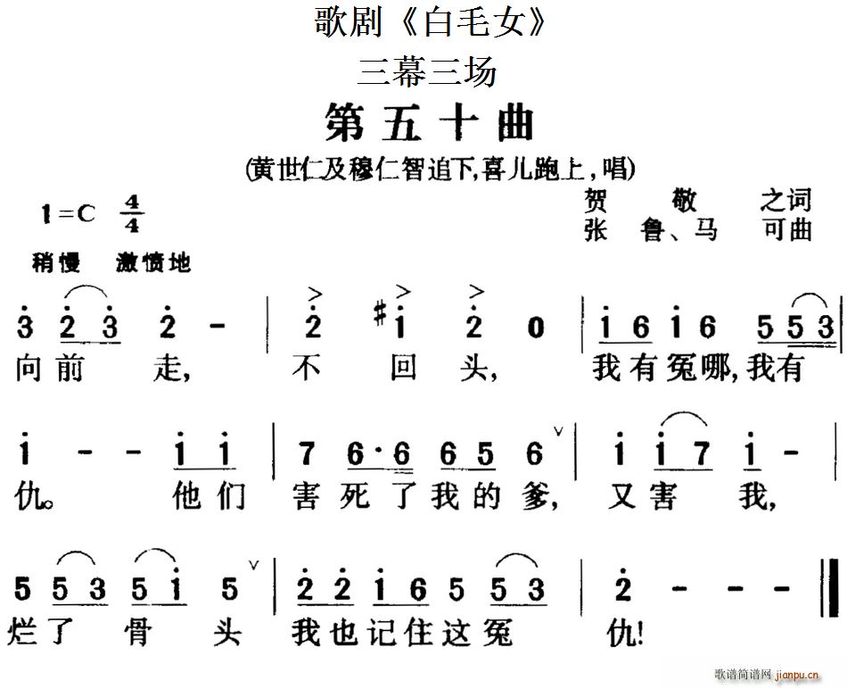 歌剧 白毛女 全剧之第五十曲 三幕三场(十字及以上)1