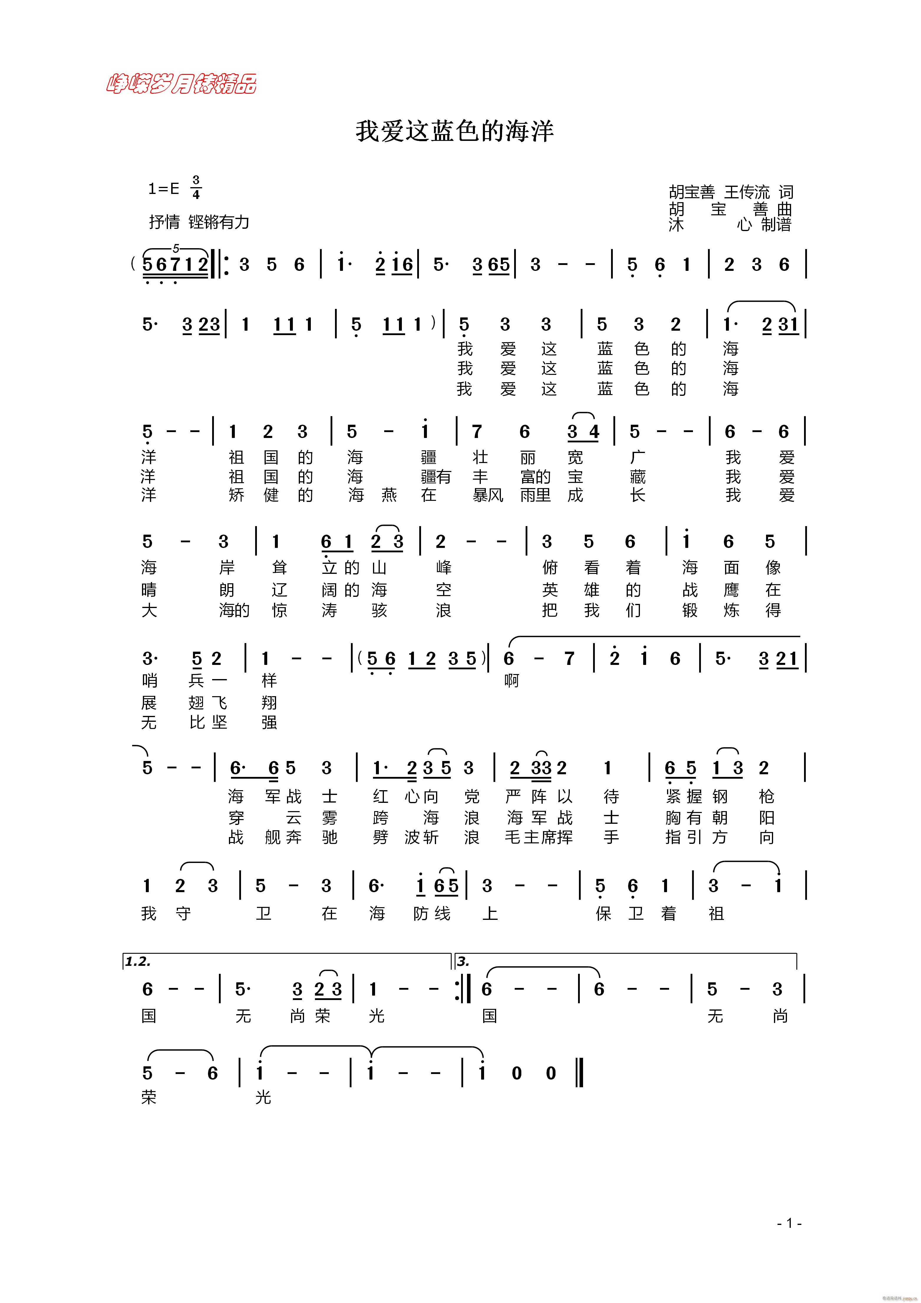 我爱这蓝色的海洋 百年精品(十字及以上)1