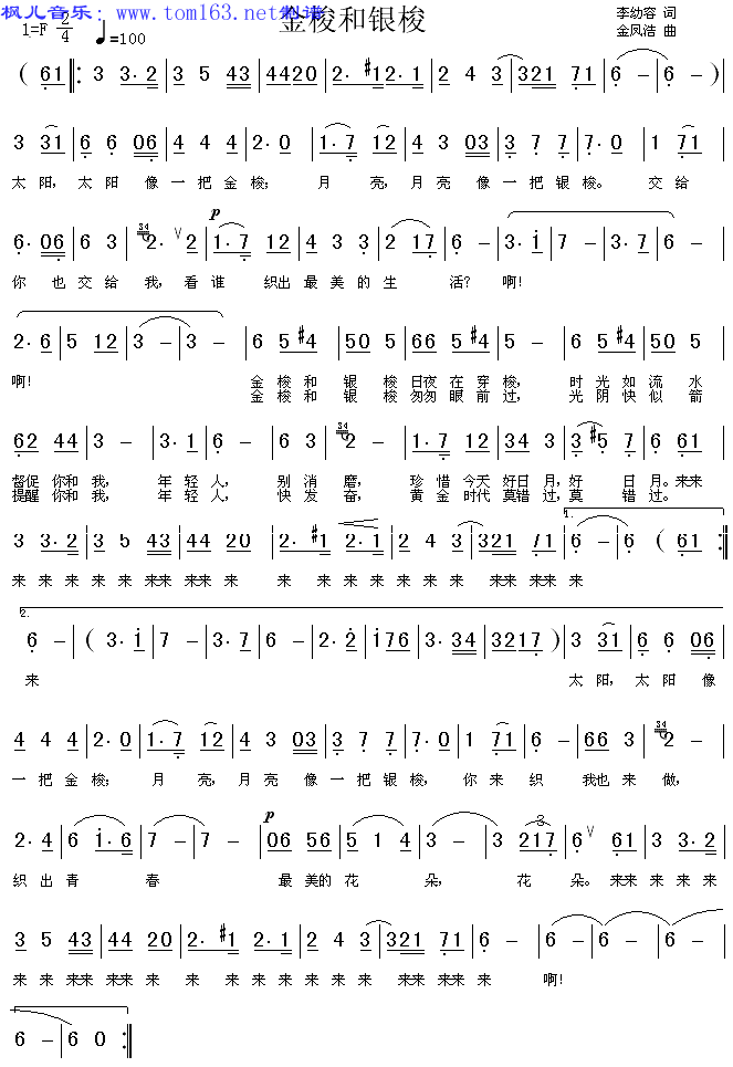 金梭银梭(四字歌谱)1