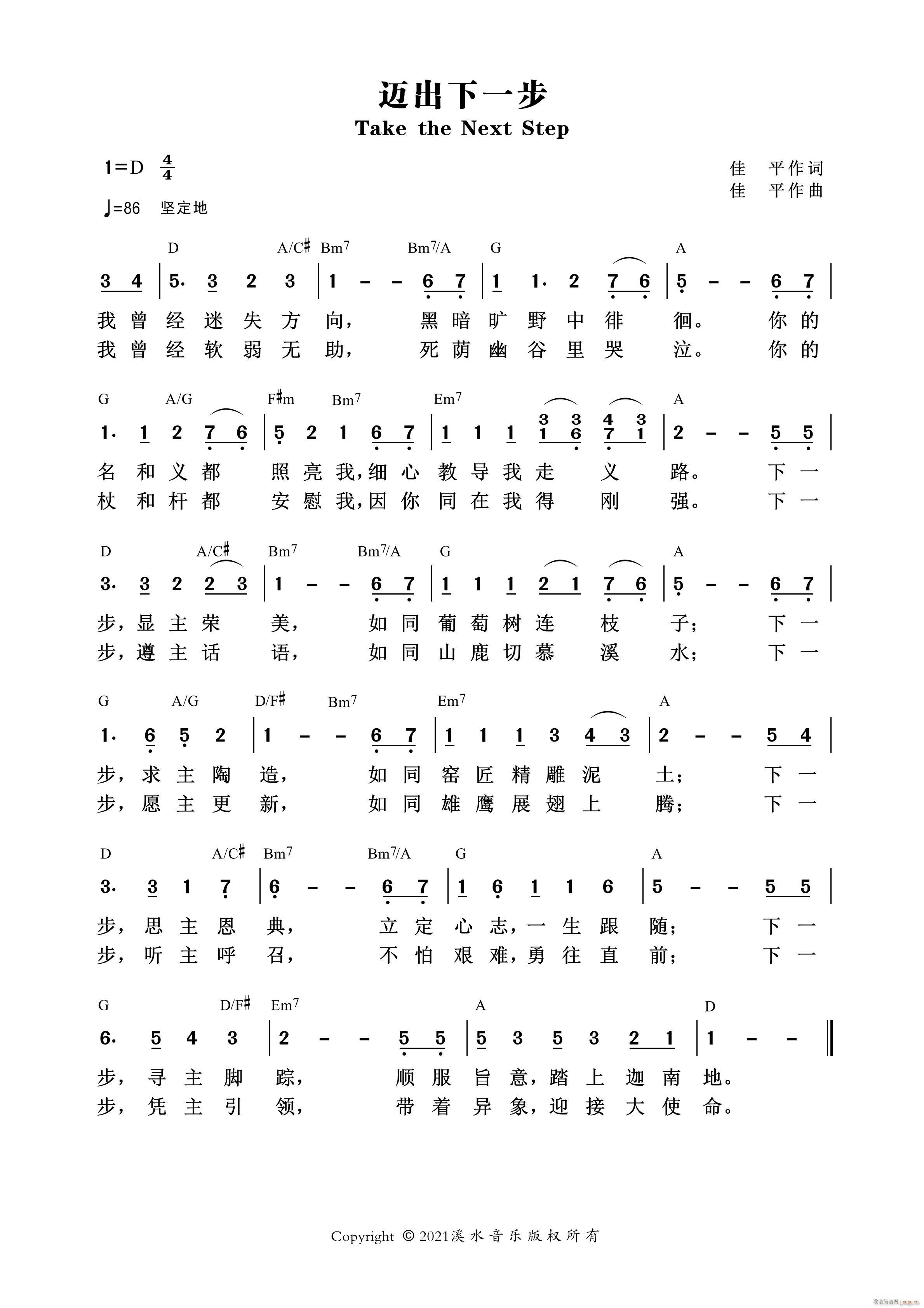 迈出下一步(五字歌谱)1