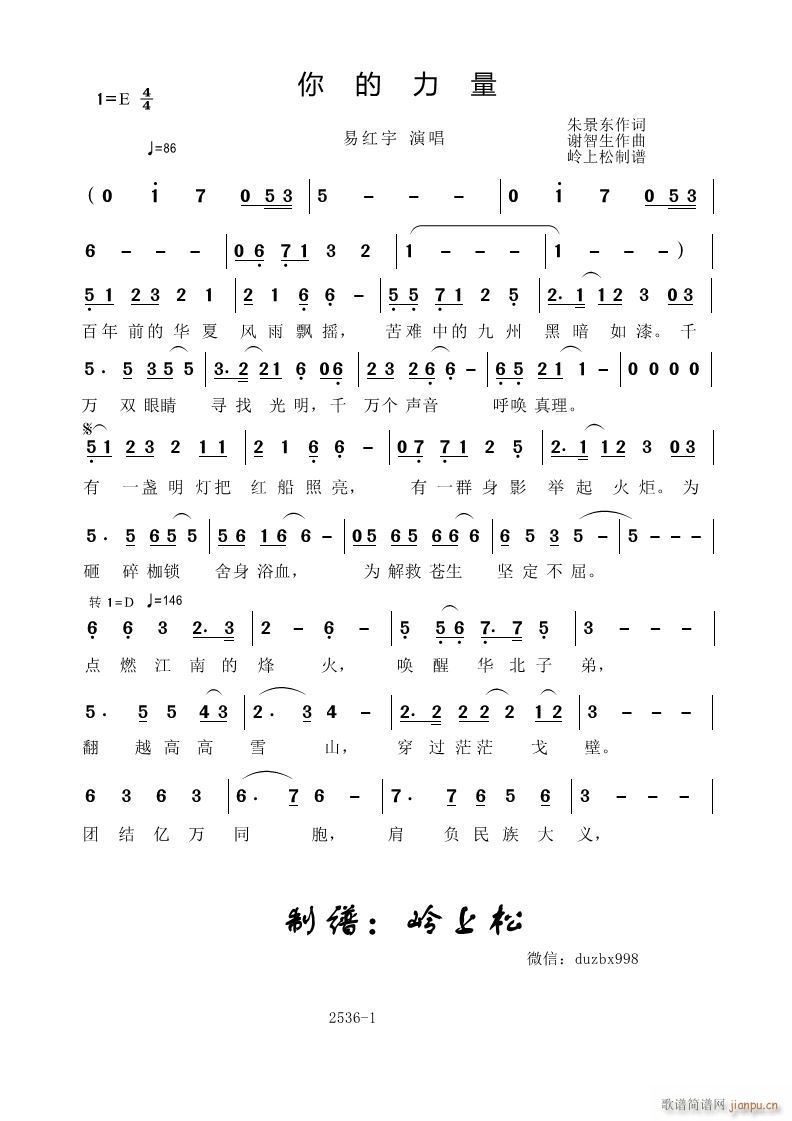 你的力量(四字歌谱)1