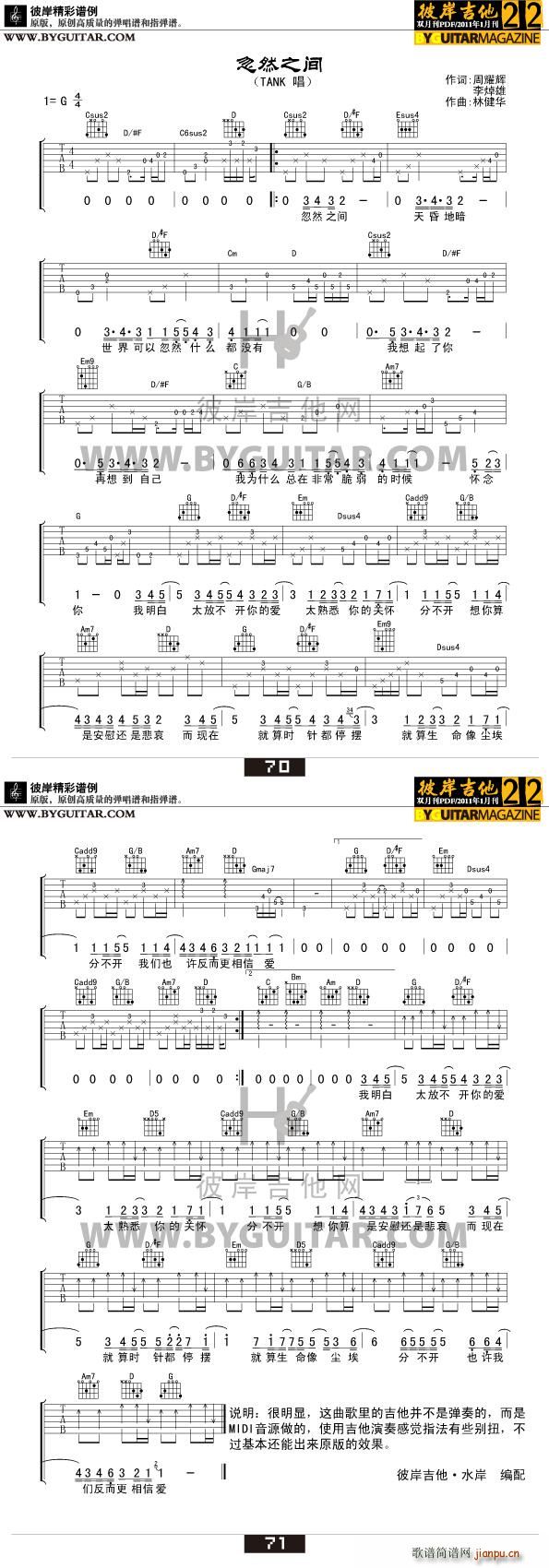 忽然之间 tank(吉他谱)1