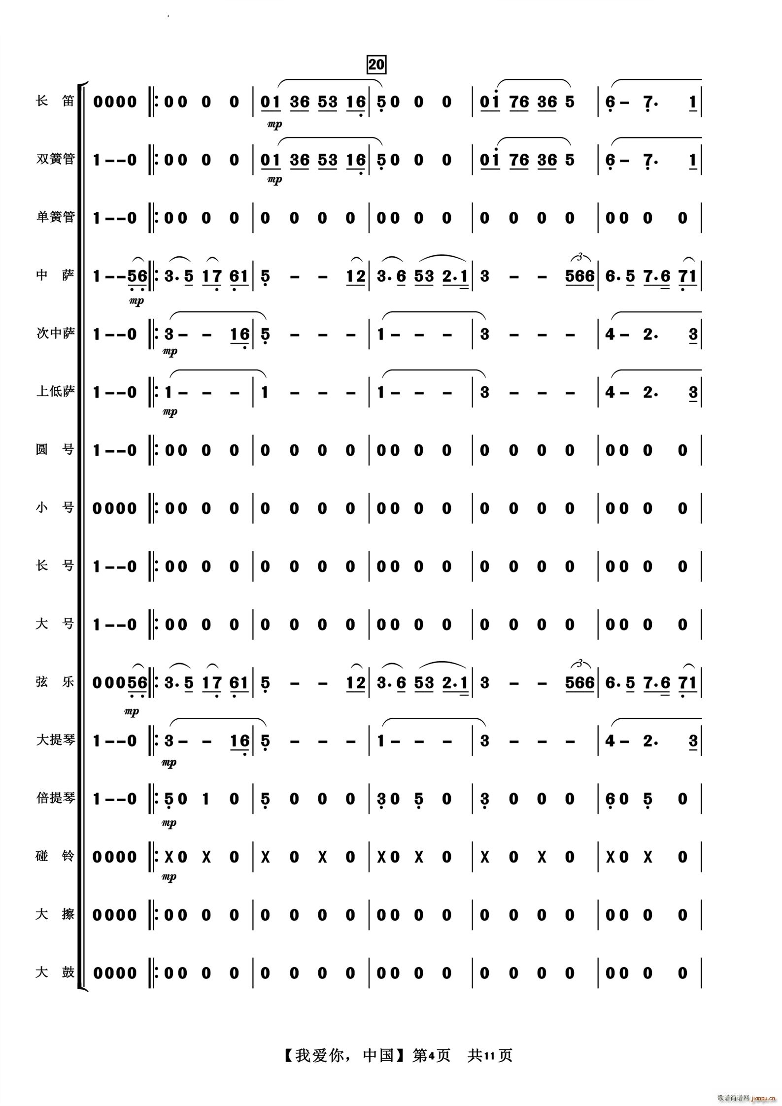 我爱你 中国管弦乐(总谱)5