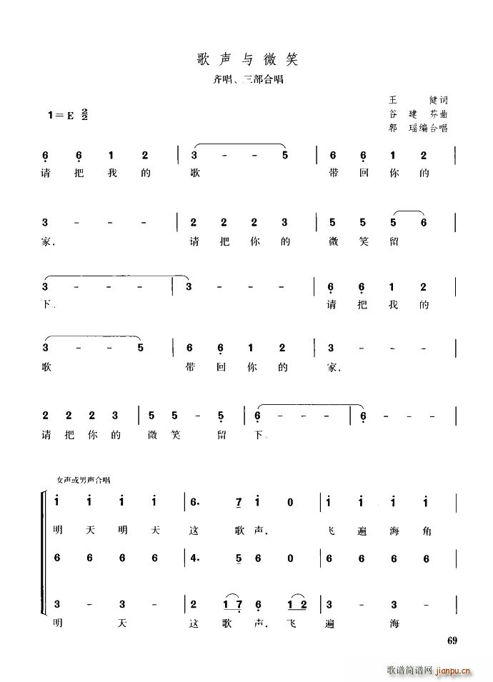 歌声与微笑 齐唱(八字歌谱)1