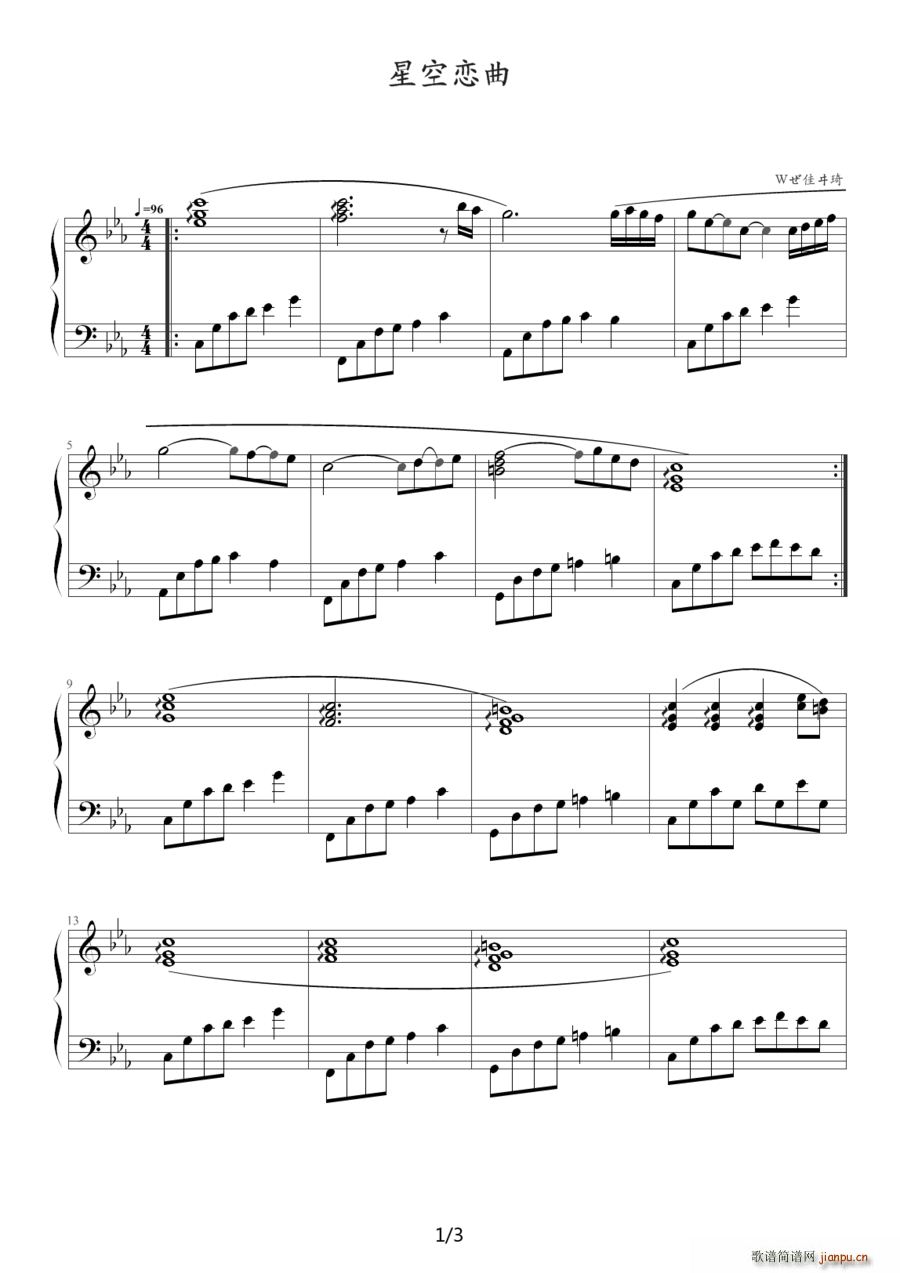 星空恋曲(四字歌谱)1
