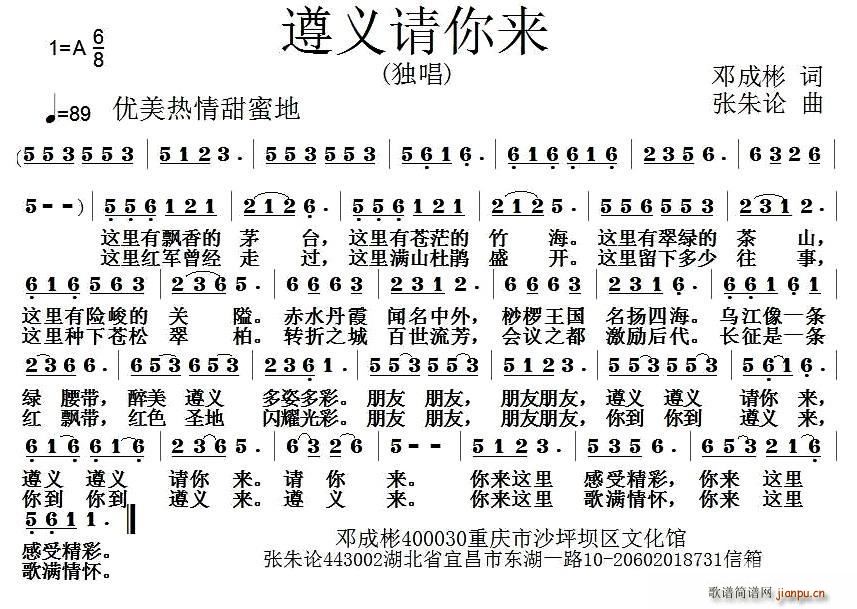 遵义请你来(五字歌谱)1