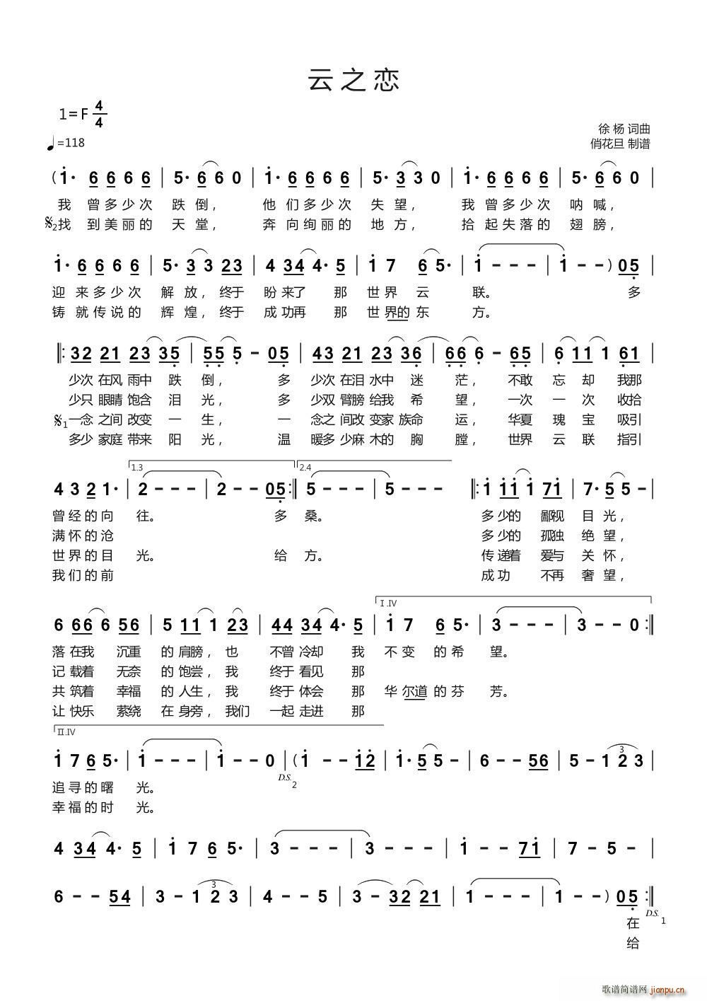 云之恋(三字歌谱)1