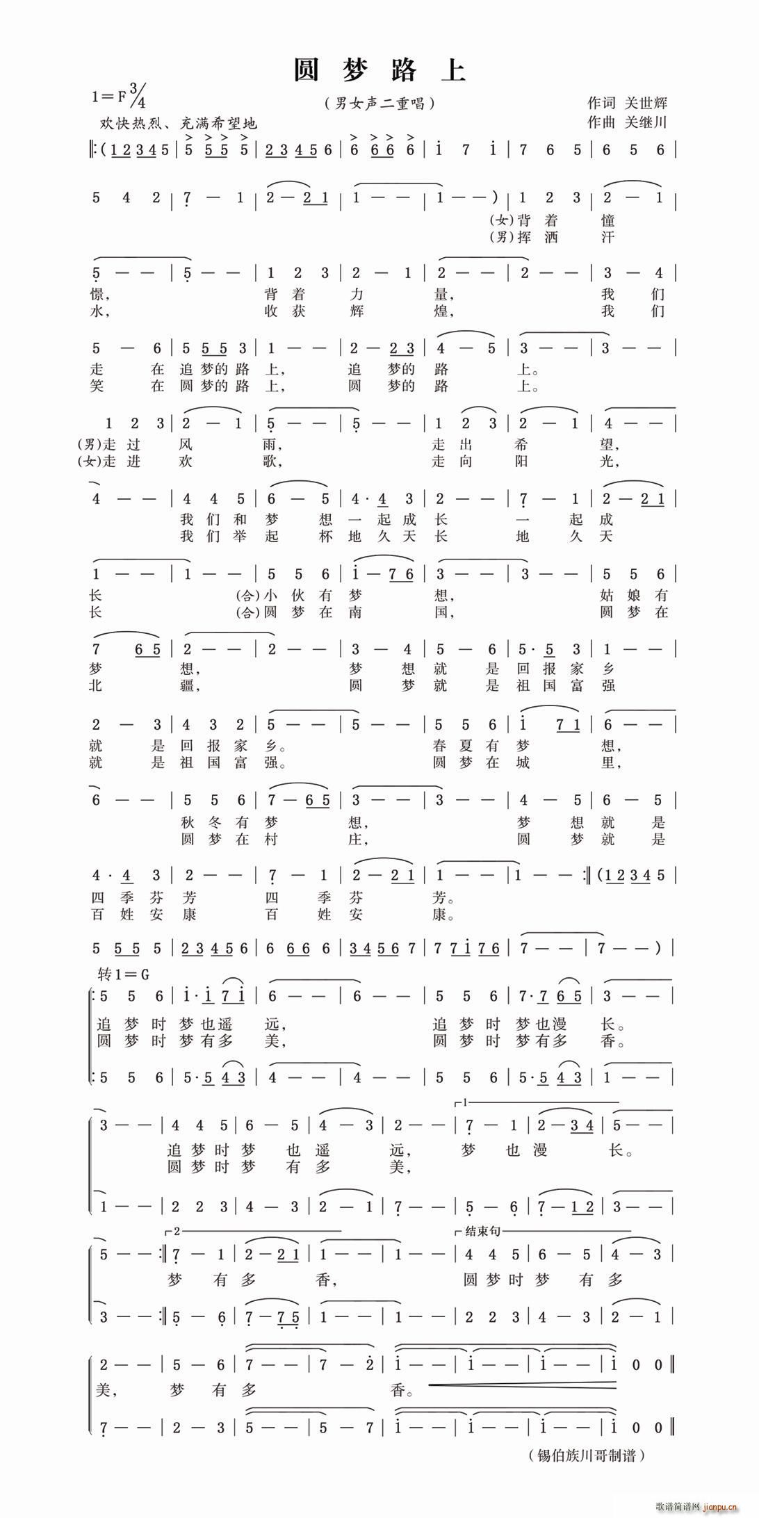 圆梦路上 关继川(八字歌谱)1