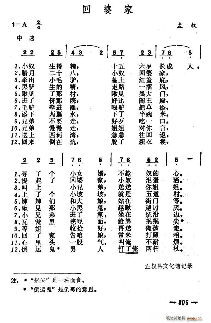 回婆家(三字歌谱)1