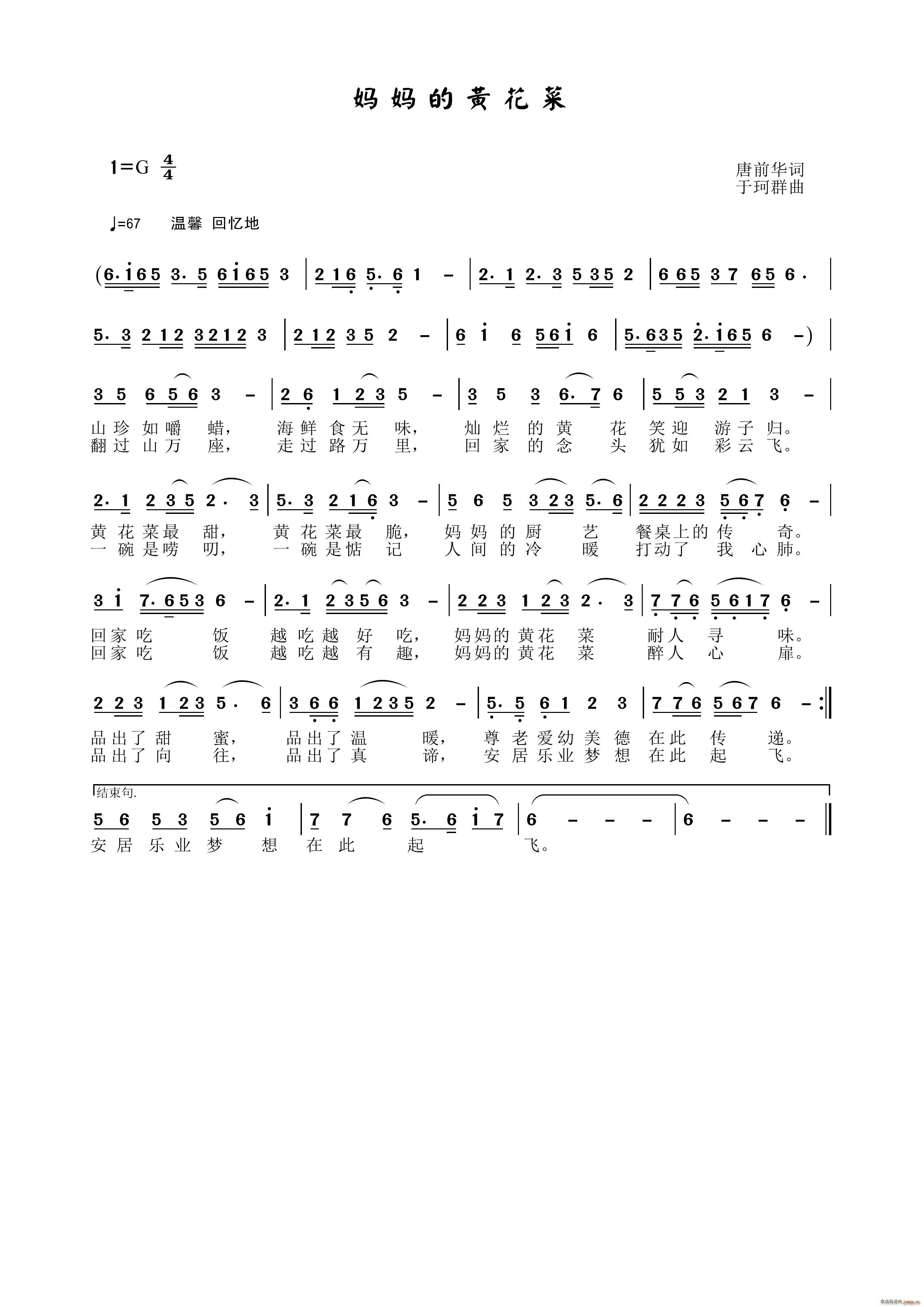 妈妈的黄花菜(六字歌谱)1