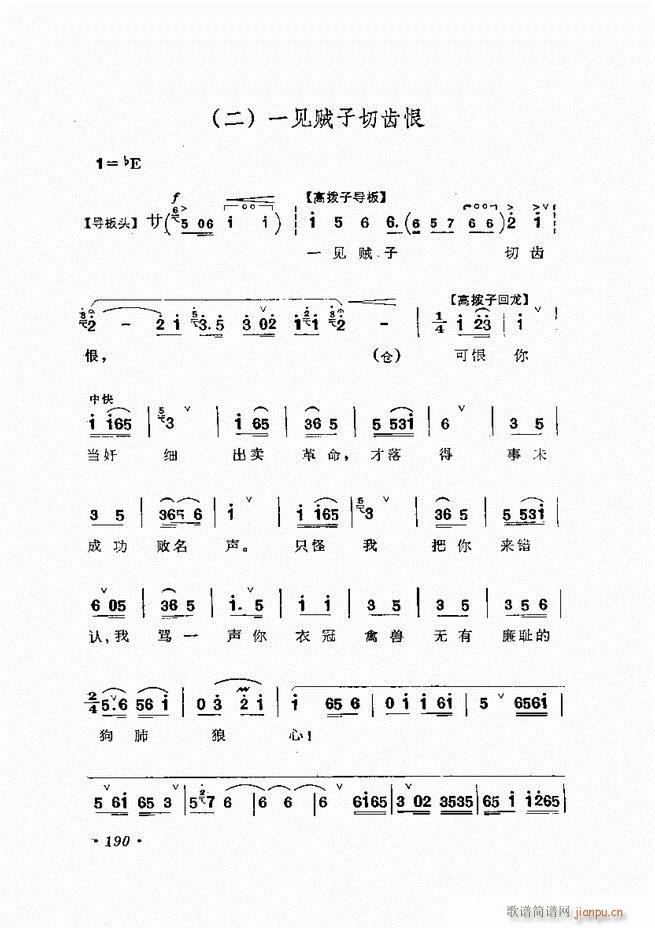 张君秋唱腔选集 增订本 181 240(京剧曲谱)10