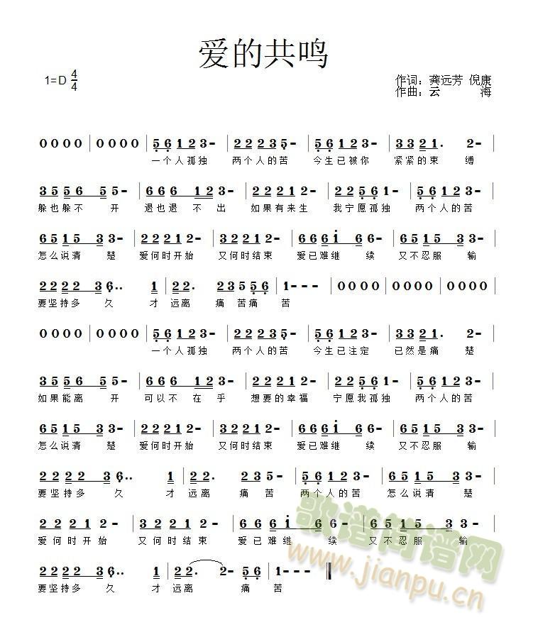 爱的共鸣(四字歌谱)1