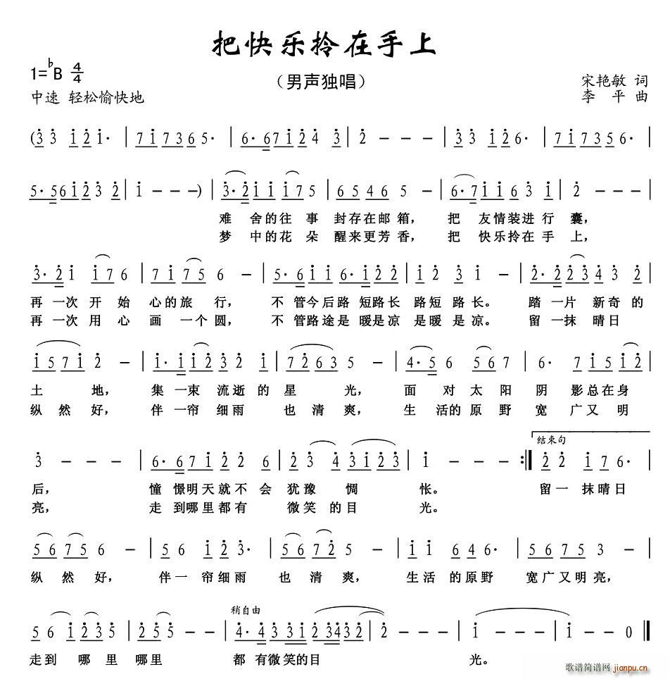 把快乐拎在手上(七字歌谱)1