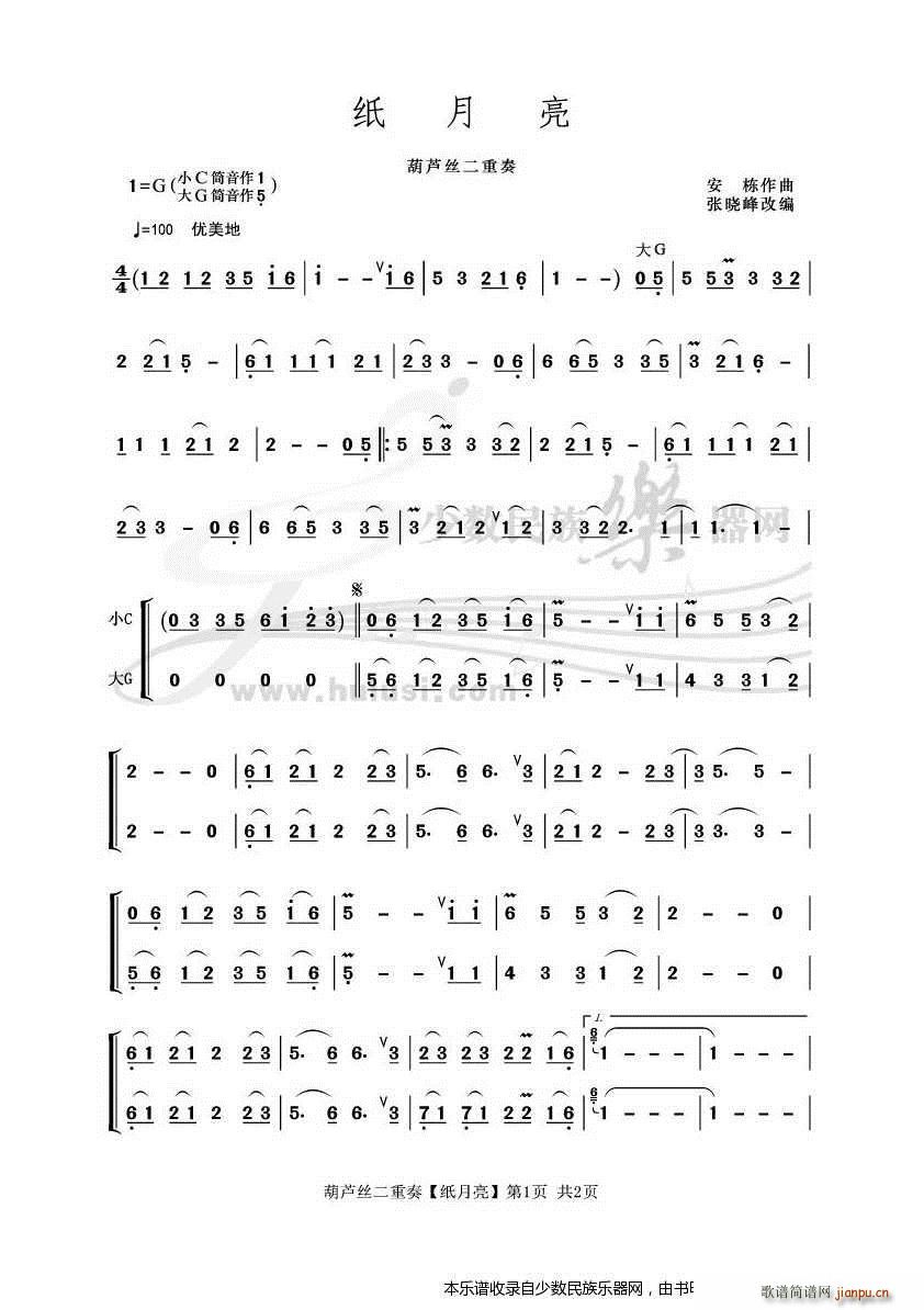 纸月亮 葫芦丝(葫芦丝谱)1