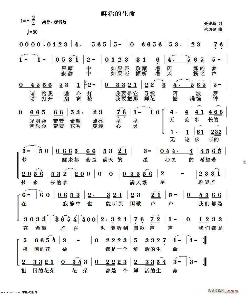 鲜活的生命(五字歌谱)1