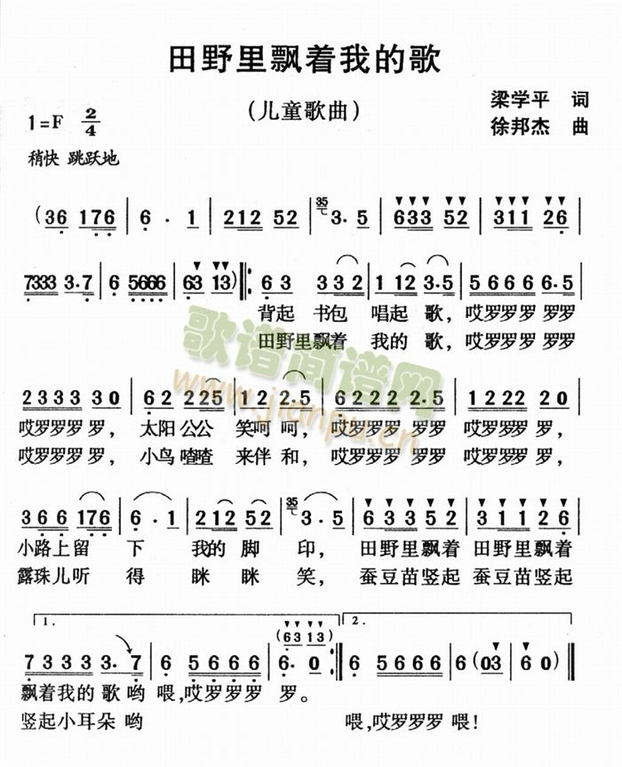 田野里飘着我的歌(八字歌谱)1