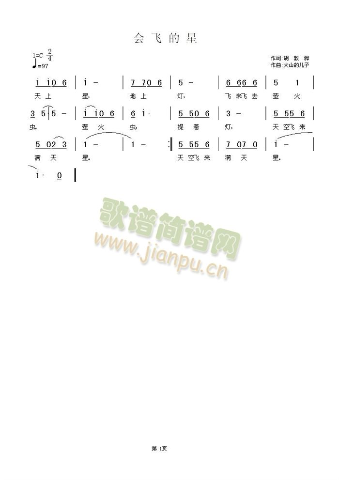 会飞的星(四字歌谱)1