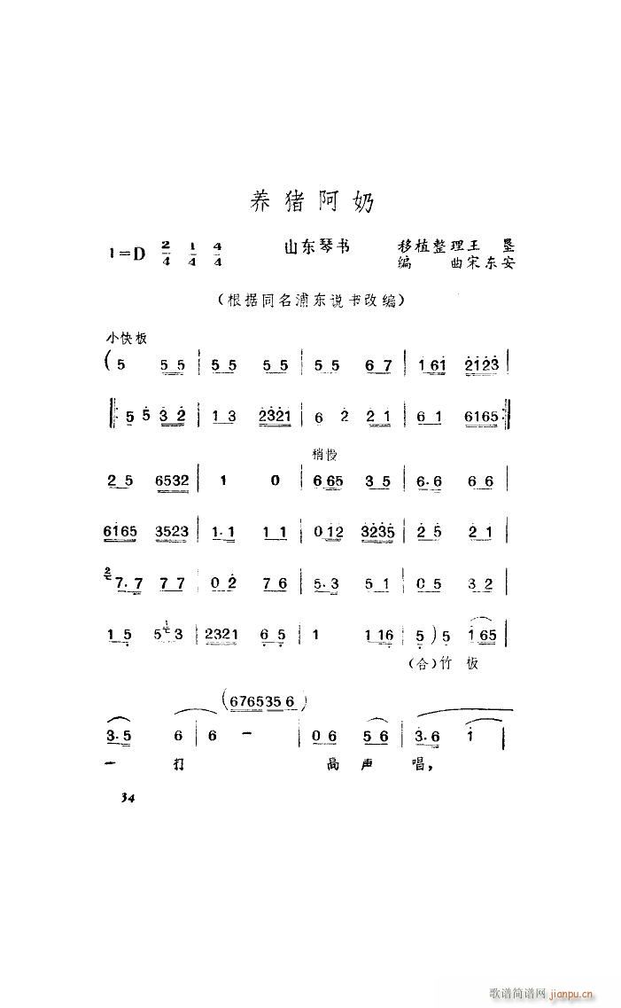 养猪阿奶 山东琴书(九字歌谱)1