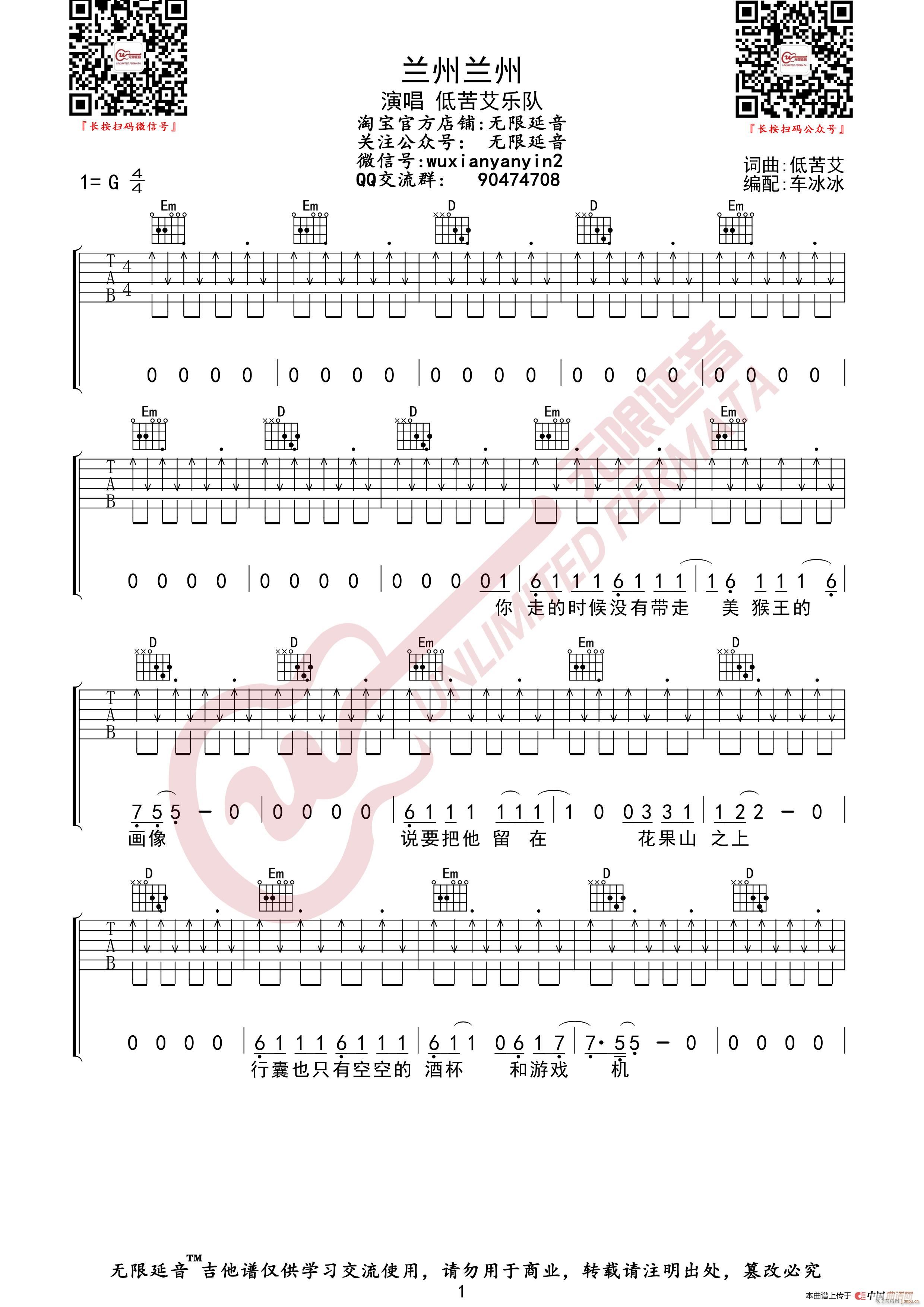 低苦艾乐队 兰州兰州 无限延音编配(吉他谱)1