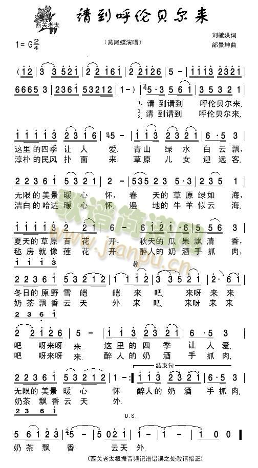 请到呼伦贝尔来(七字歌谱)1