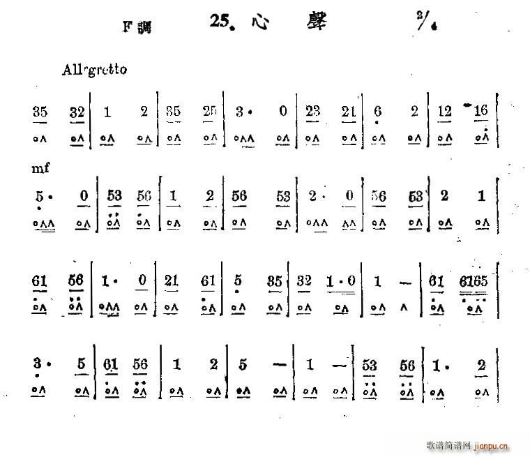 心声 口琴(口琴谱)1