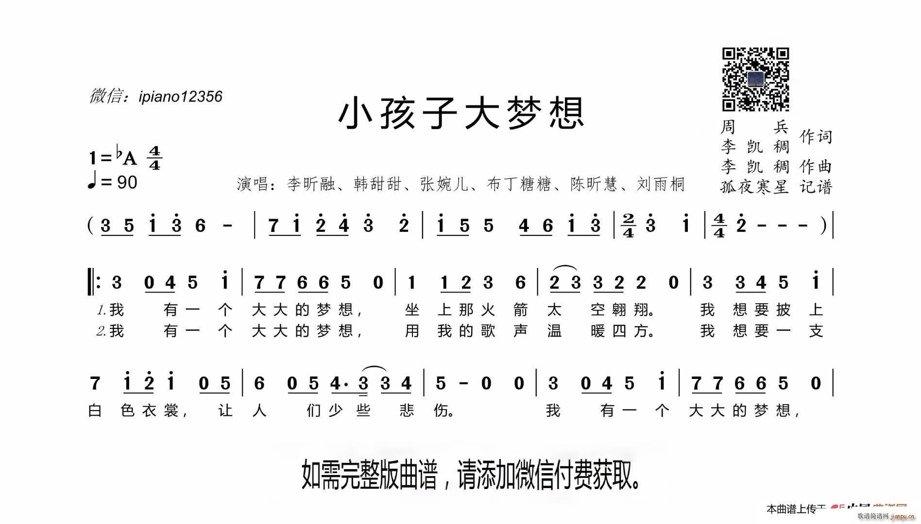 小孩子大梦想(六字歌谱)1