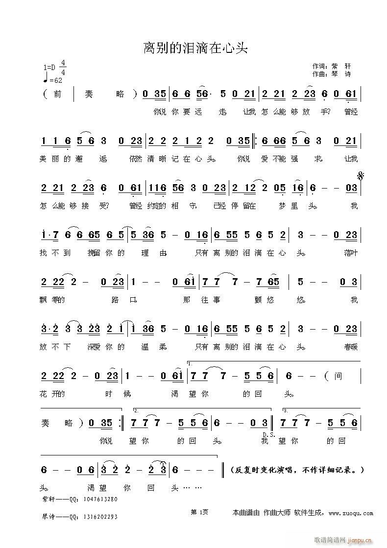 离别的泪滴在心头(八字歌谱)1