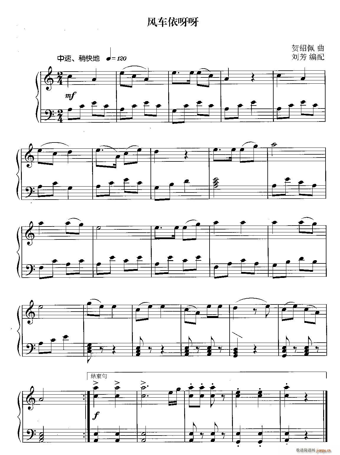 风车依呀呀(五字歌谱)1