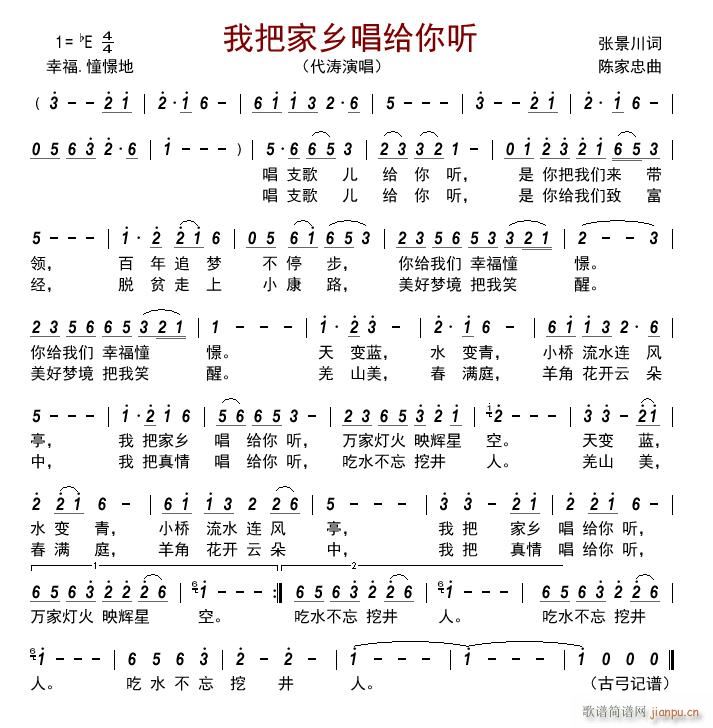 我把家乡唱给你听(八字歌谱)1