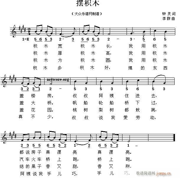 儿童歌曲 摆积木(八字歌谱)1