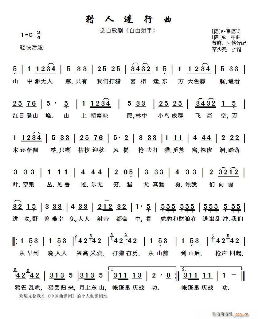 猎人进行曲 选自歌剧 自由猎人(十字及以上)1