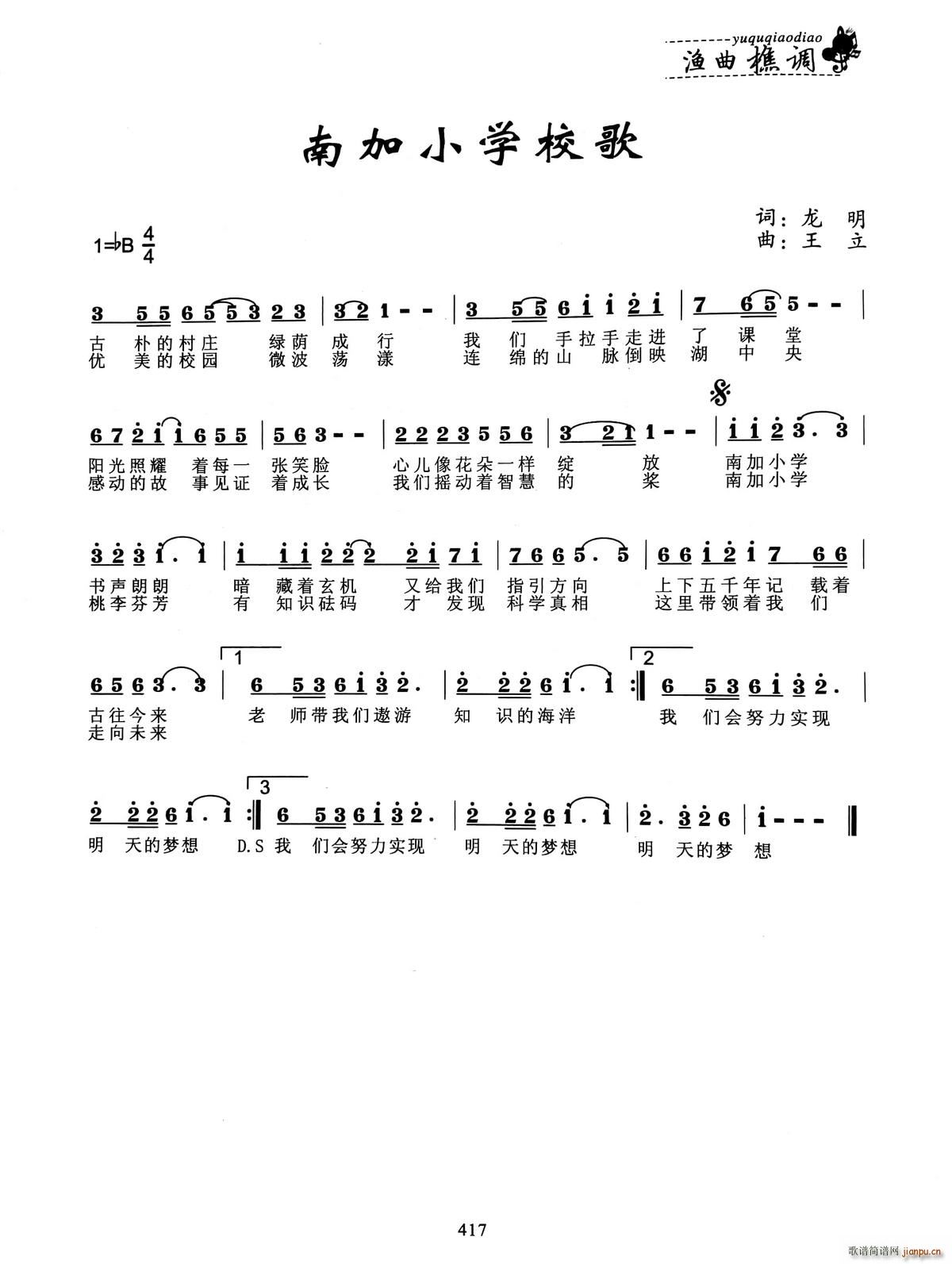南加小学校歌(六字歌谱)1