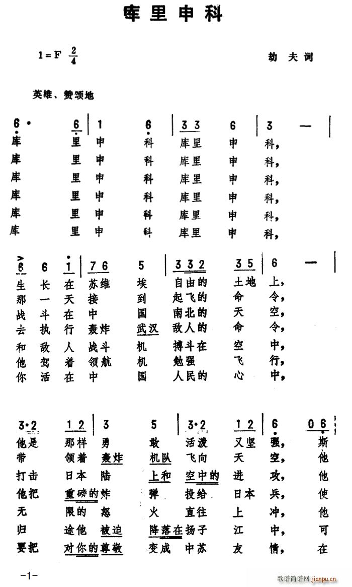 库里申科(四字歌谱)1