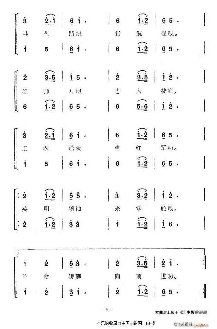 遵义会议放光辉 长征组歌 红军不怕长征难 选曲 合唱谱(合唱谱)5