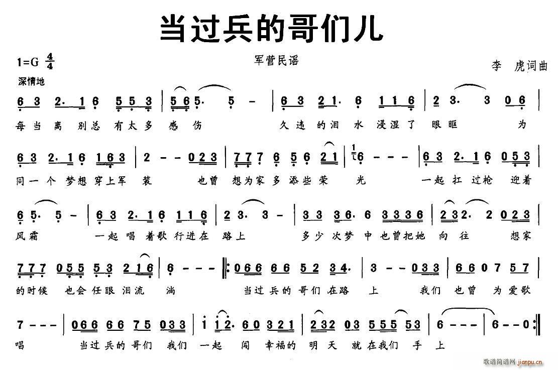 当过兵的哥们儿(七字歌谱)1