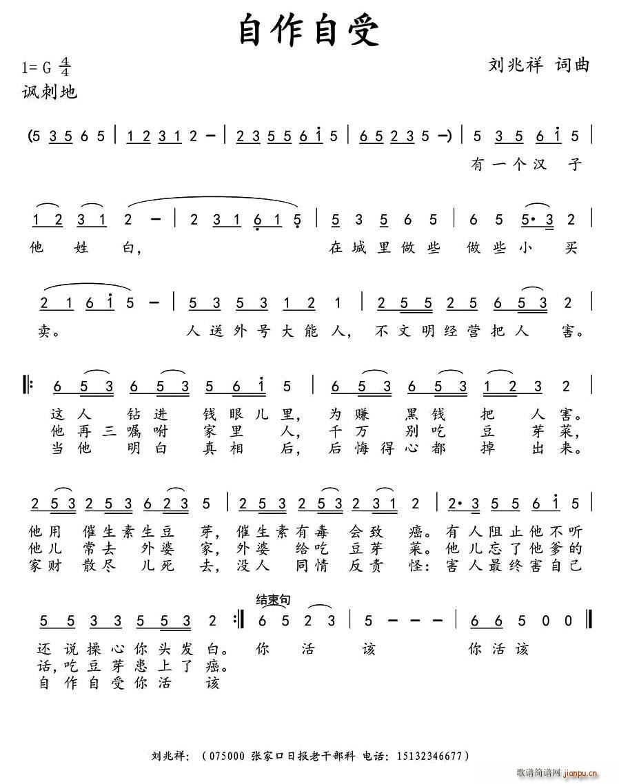 自作自受(四字歌谱)1