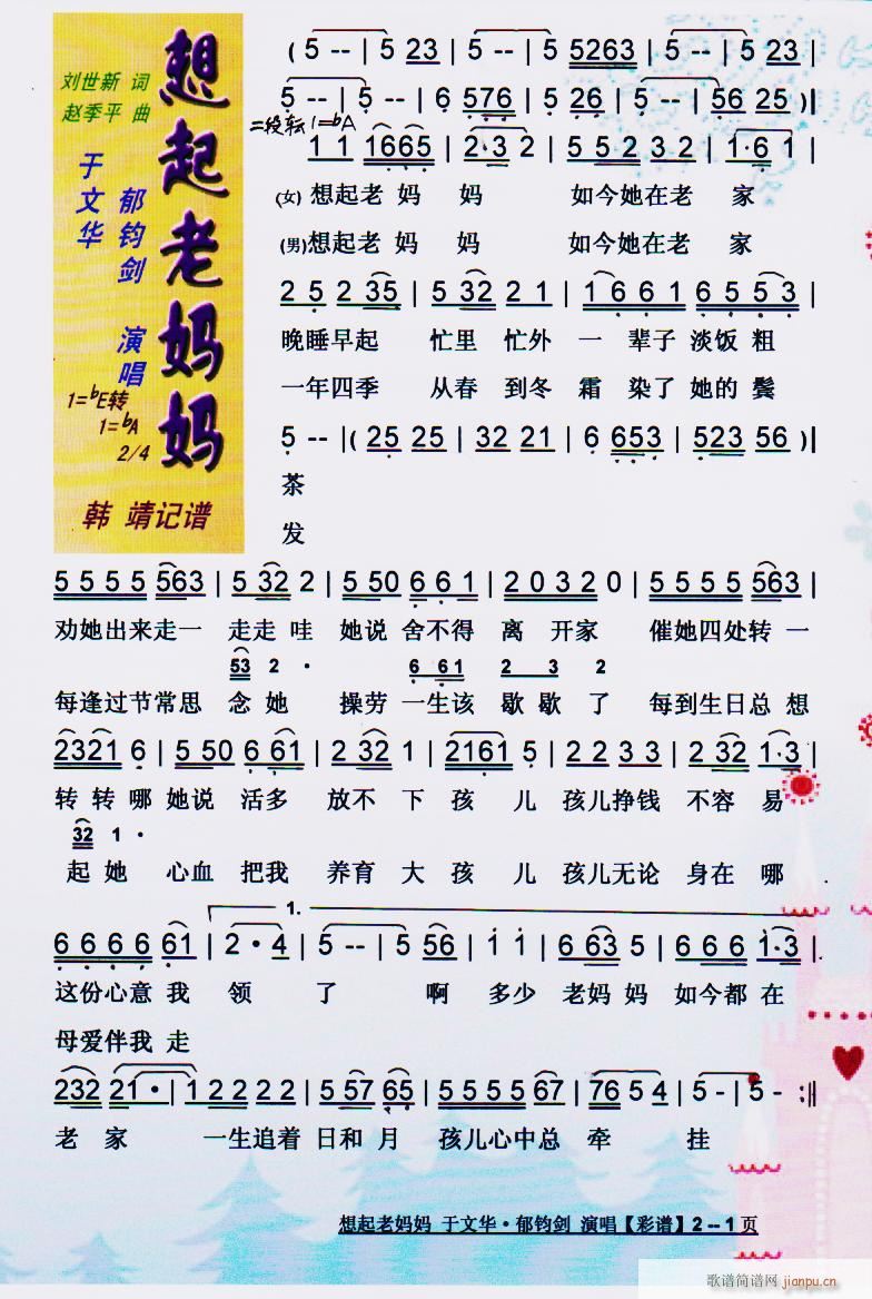 想起老妈妈 彩谱(八字歌谱)1