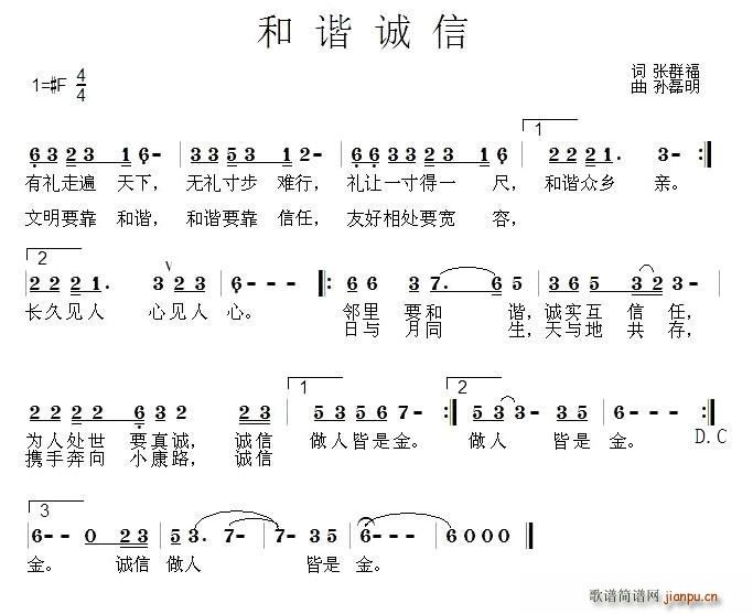 和谐诚信(四字歌谱)1