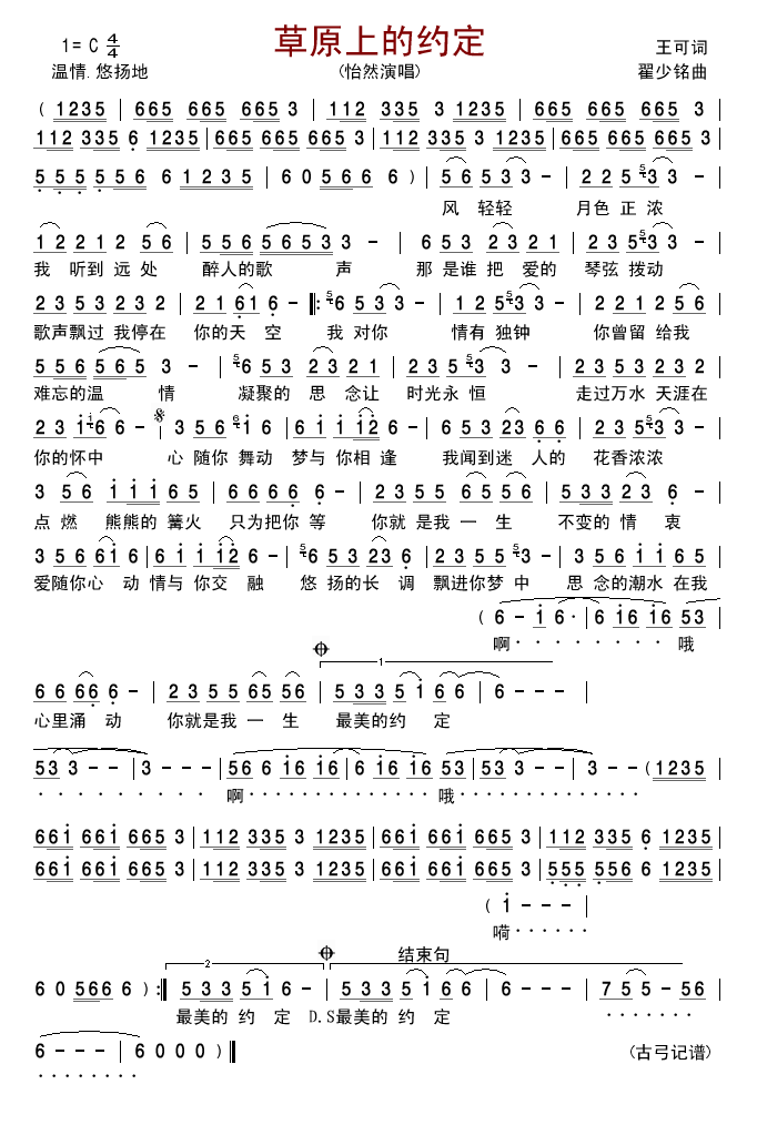 草原上的约定(六字歌谱)1