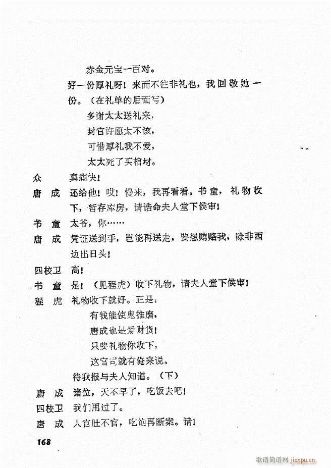 地方戏曲选编 二 剧本 121 178(十字及以上)48