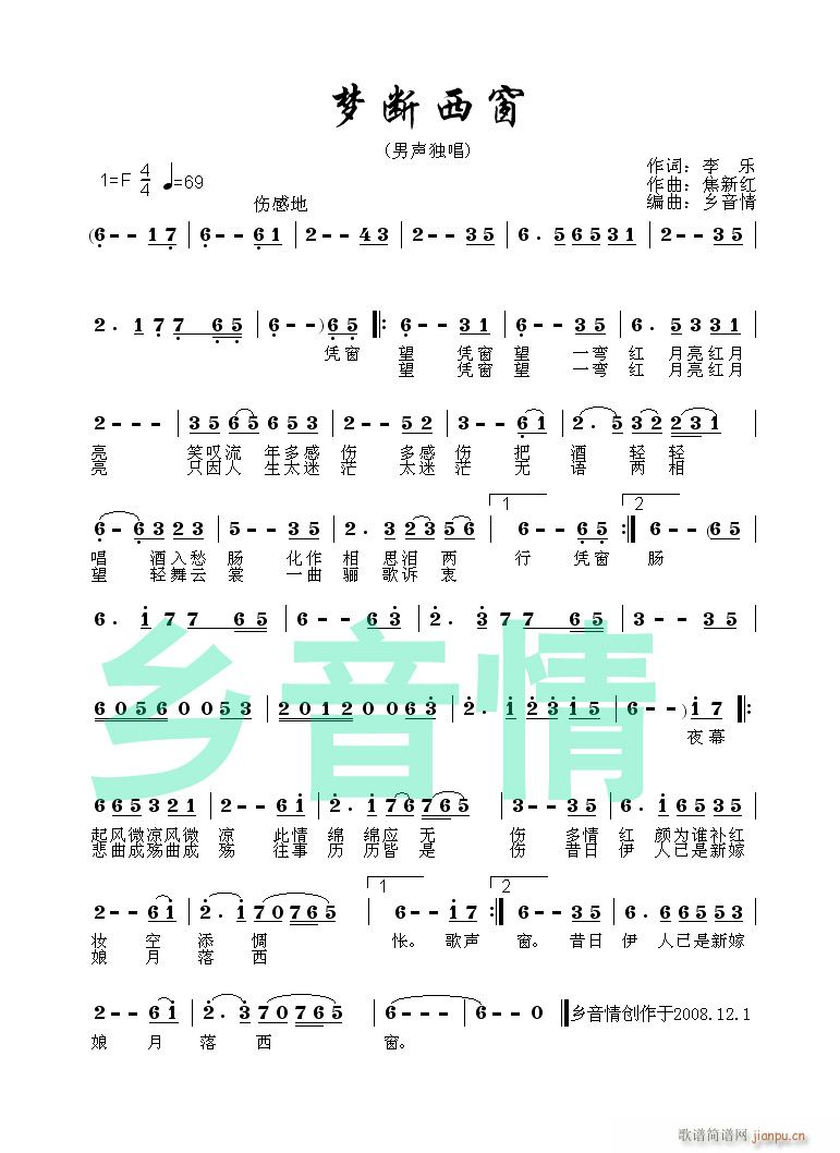 梦断西窗(四字歌谱)1