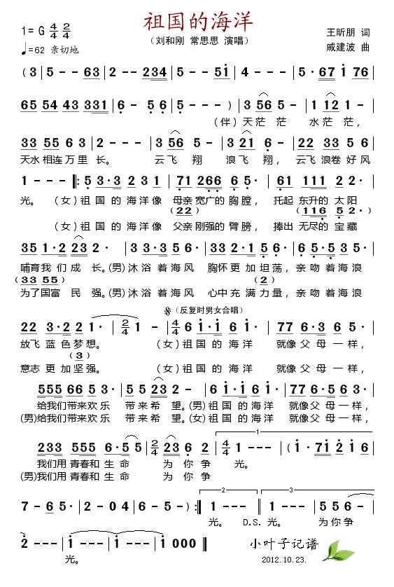 祖国的海洋(五字歌谱)1