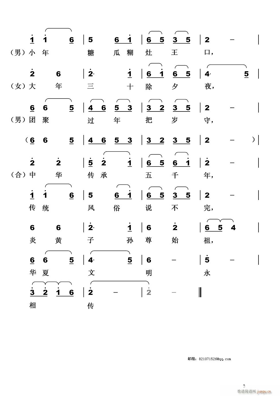 中华风俗 男女表演对唱(十字及以上)3
