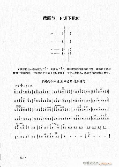 二胡基础大教本121-140(二胡谱)12